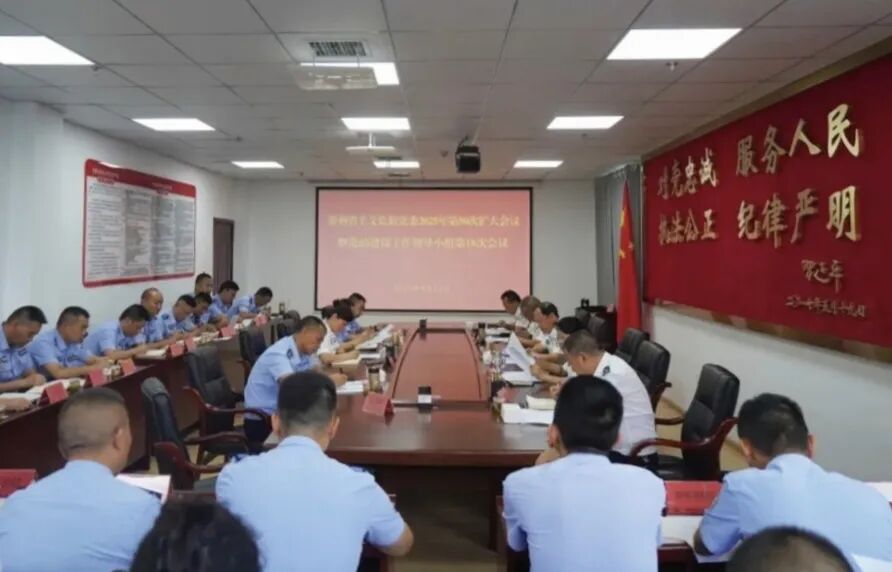 贵州省羊艾监狱党委召开扩大会议暨党的建设工作领导小组会议