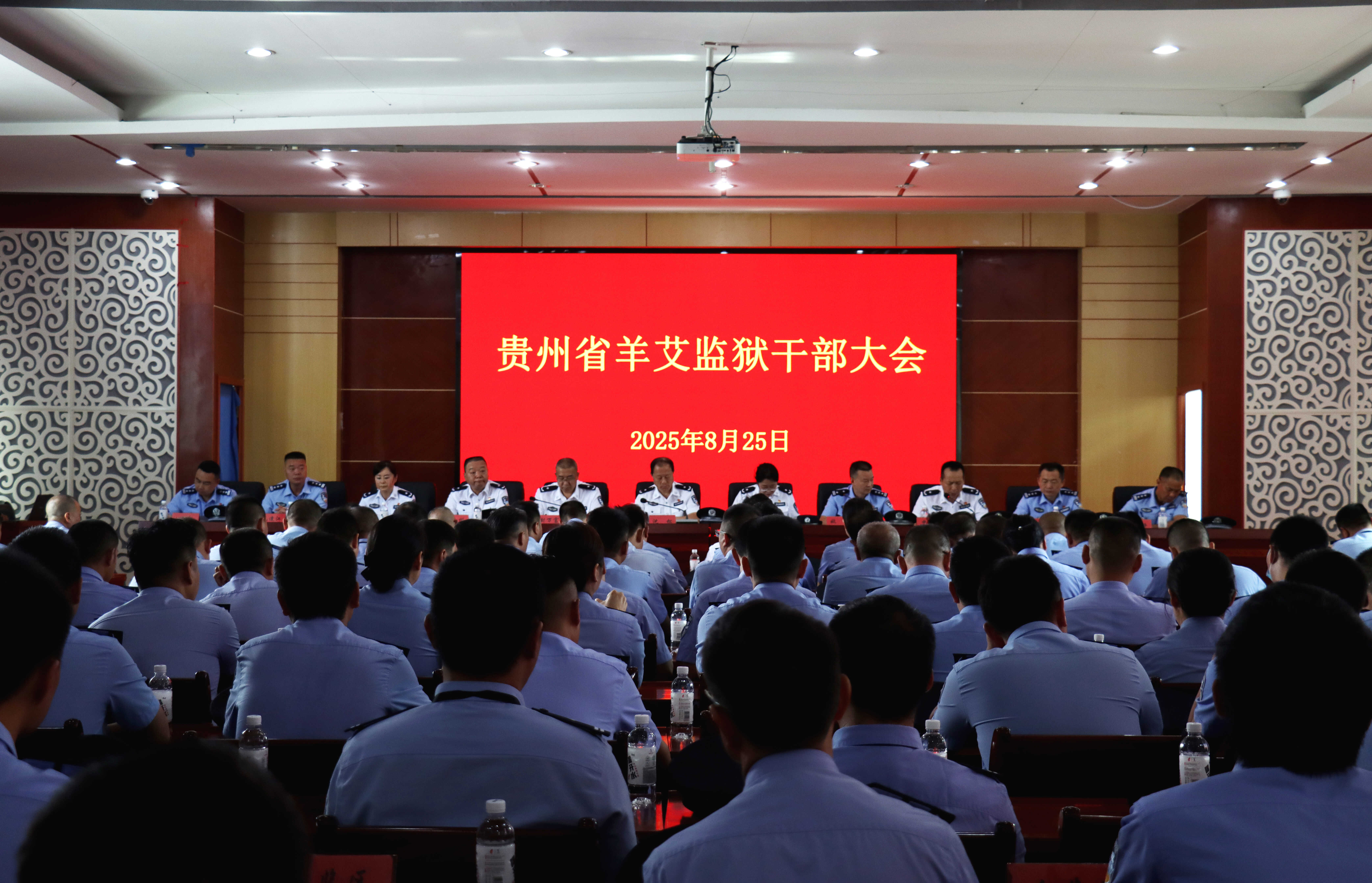 贵州省羊艾监狱召开干部大会