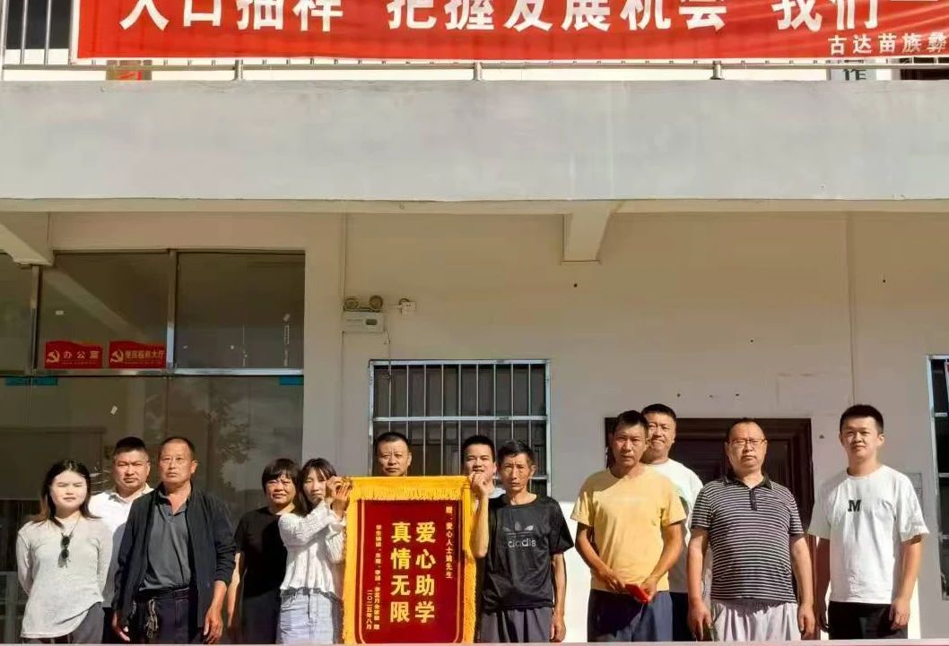 双联双促丨善举暖青山 点亮求学路