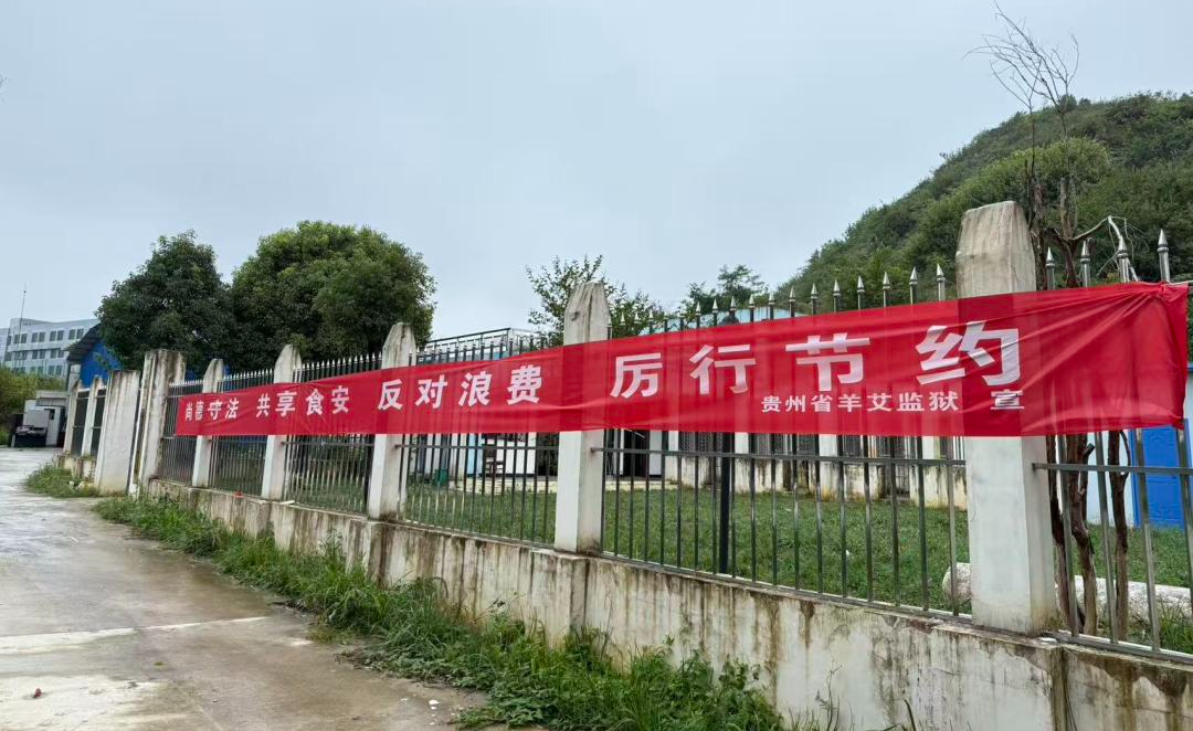 羊艾监狱开展食品安全宣传周活动