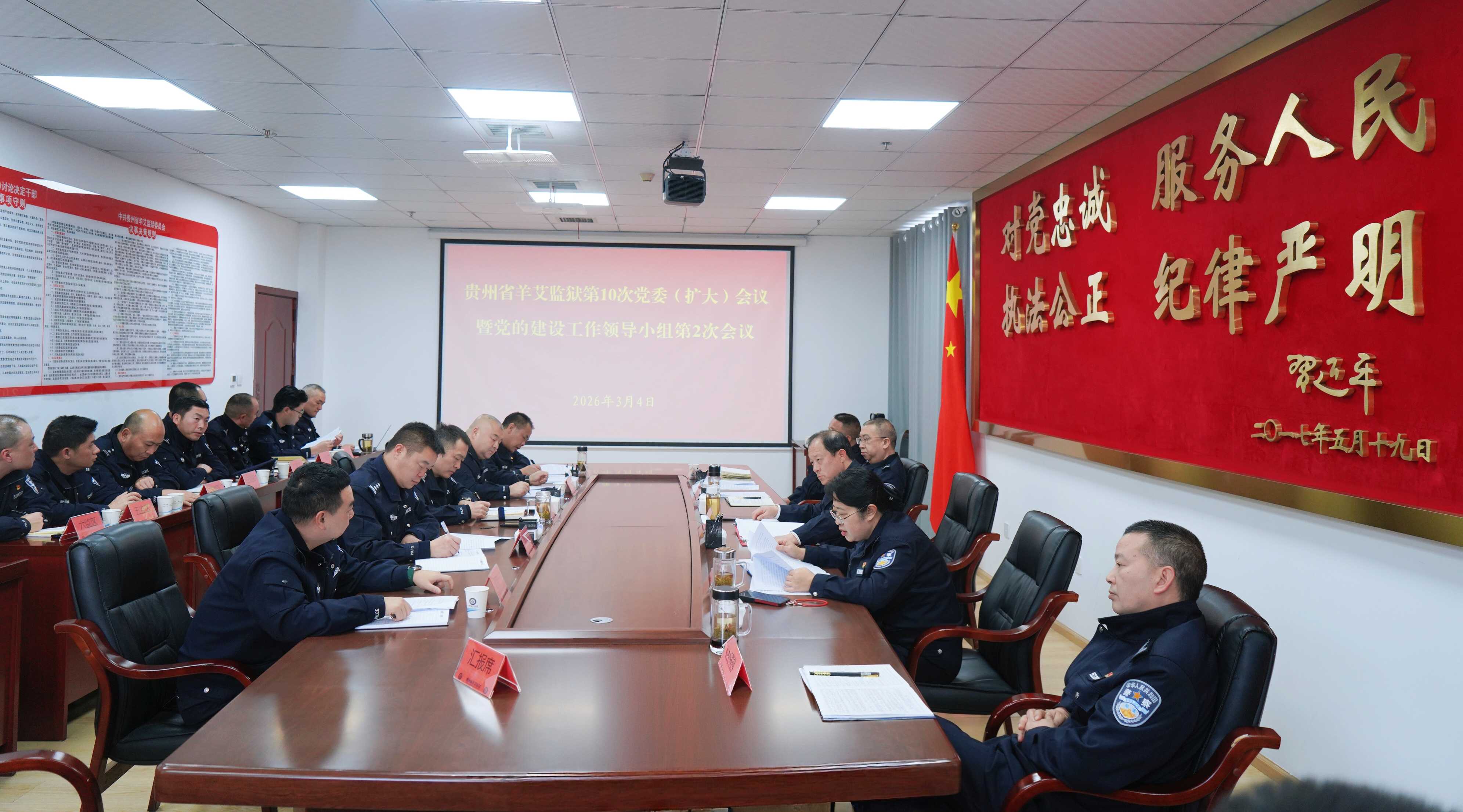 贵州省羊艾监狱党委召开扩大会议研究部署树立和践行正确政绩观学习教育