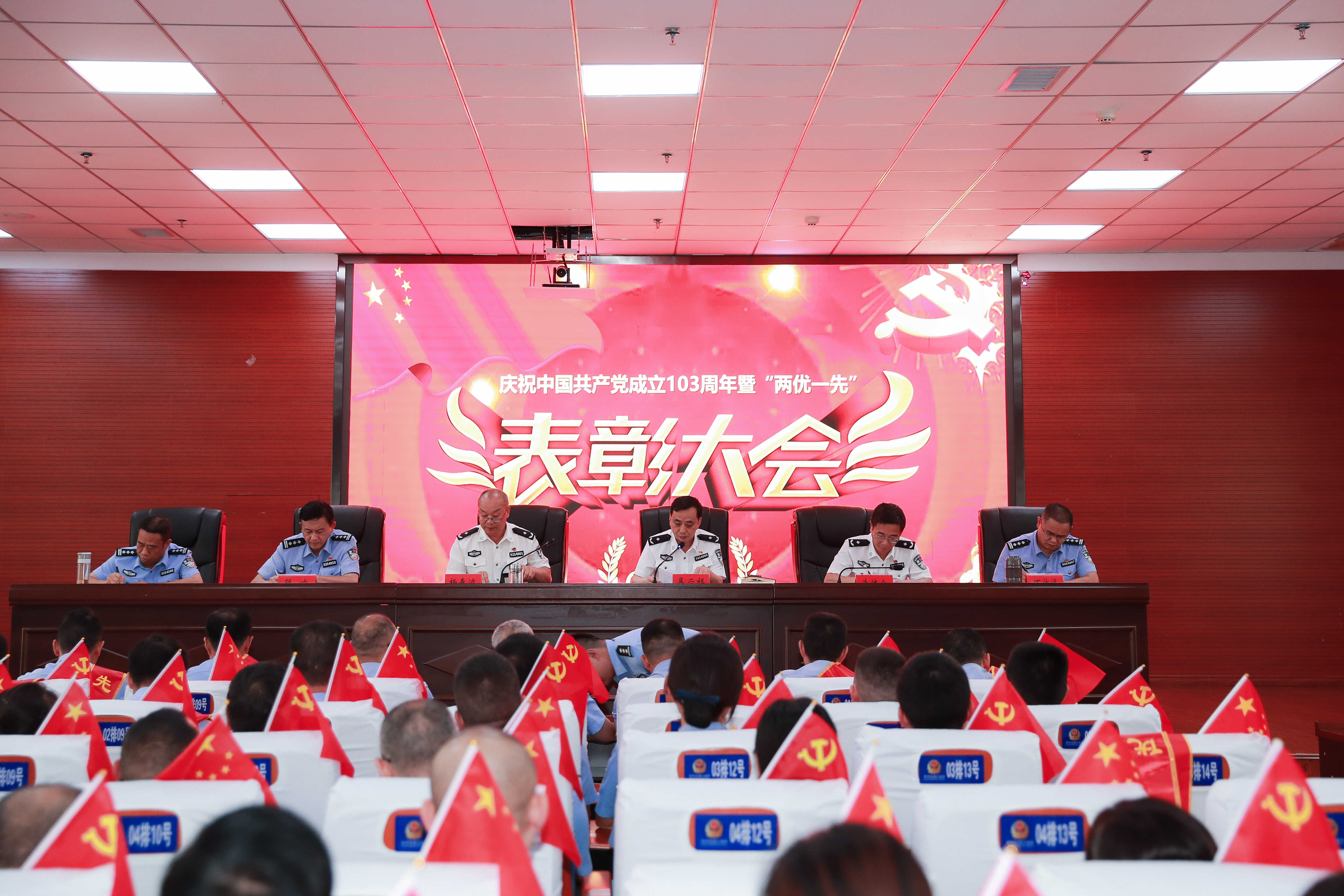 【感党恩 跟党走】遵义监狱举行庆祝中国共产党成立103周年暨“双优一先”表彰大会