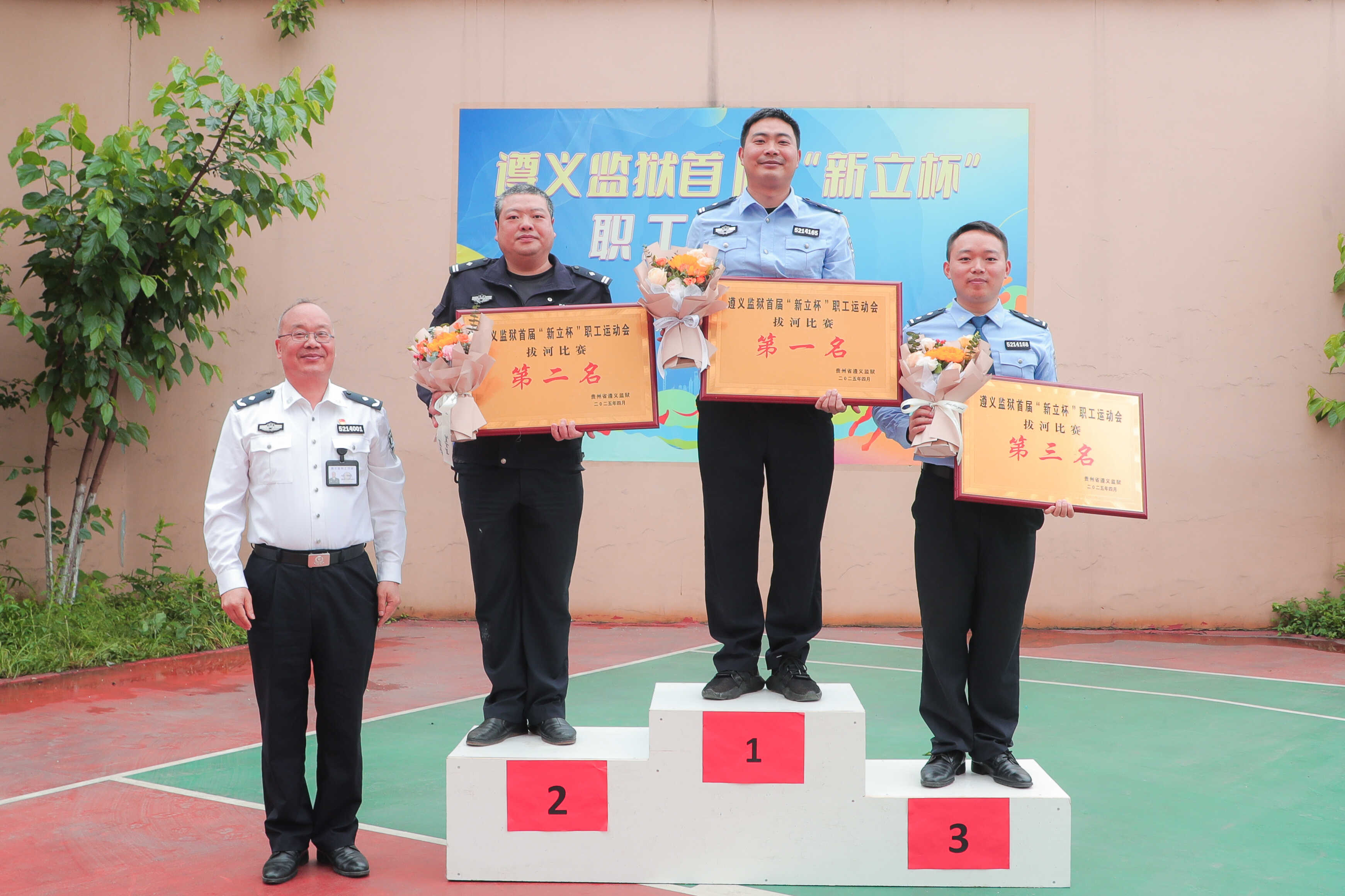 凝心聚力展风采 奋勇争先铸警魂 ——遵义监狱“新立杯”职工运动会 圆满落幕