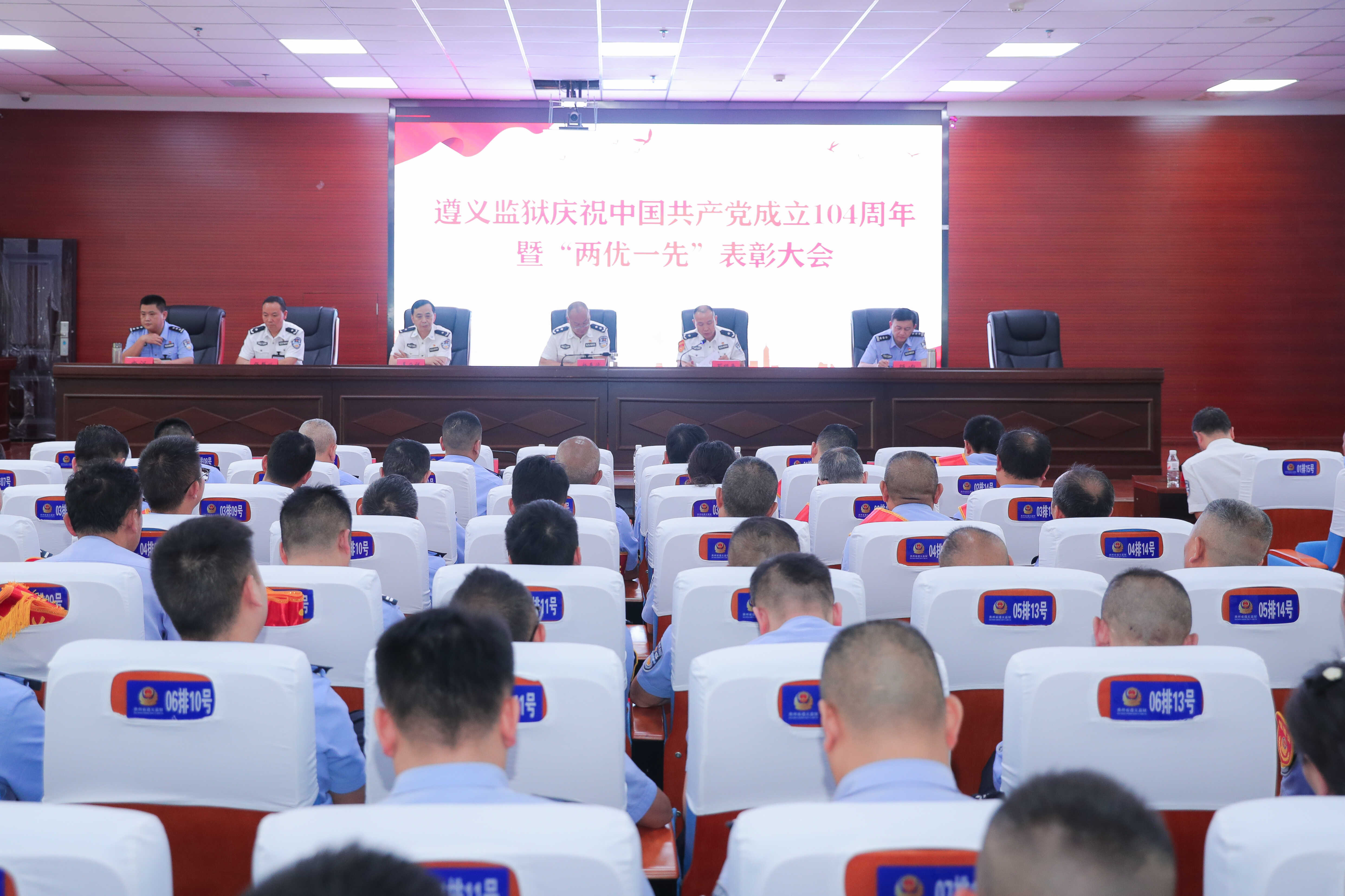遵义监狱召开庆祝中国共产党成立104周年  暨“两优一先”表彰大会