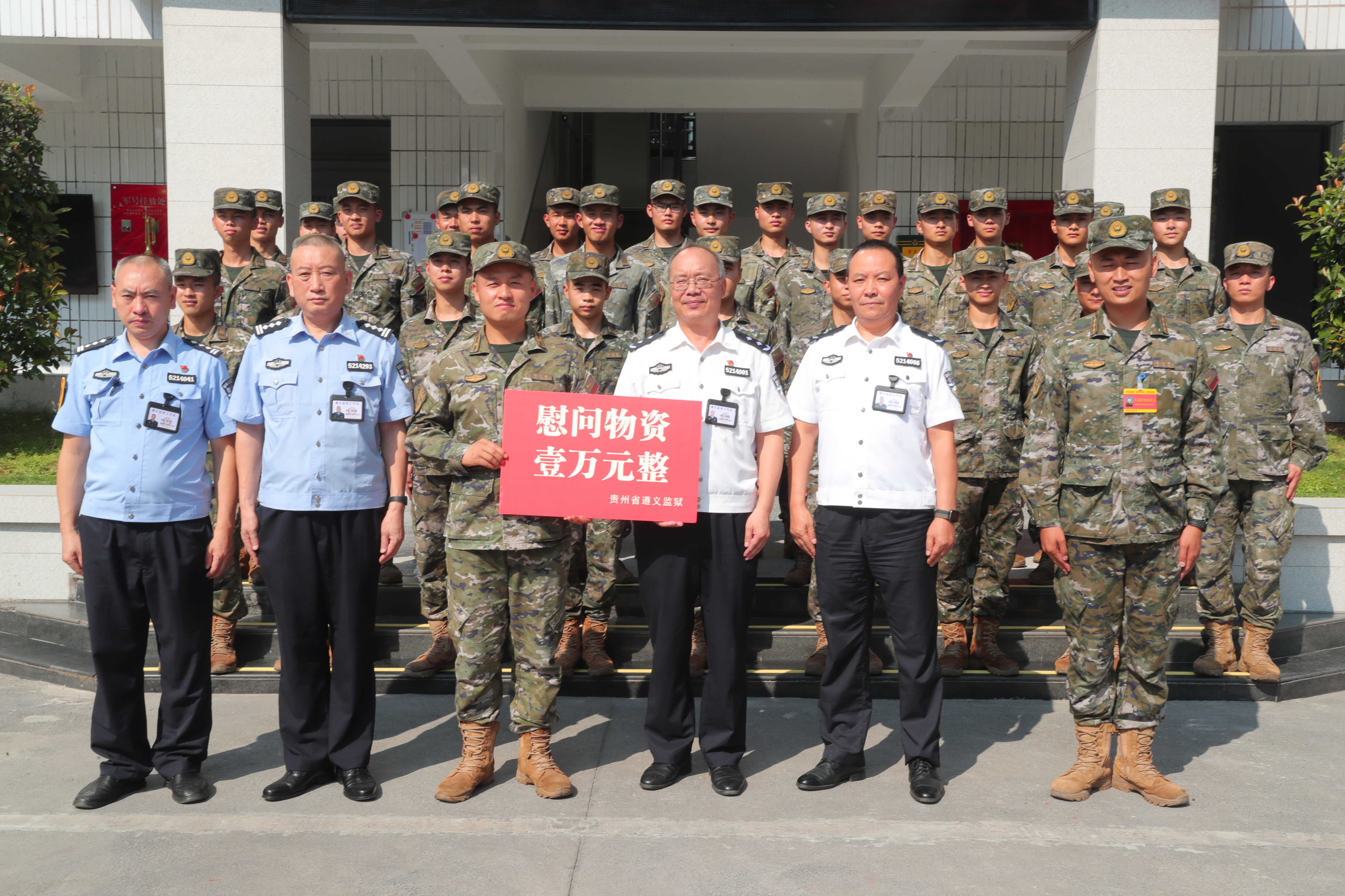 遵义监狱走访慰问驻监武警官兵