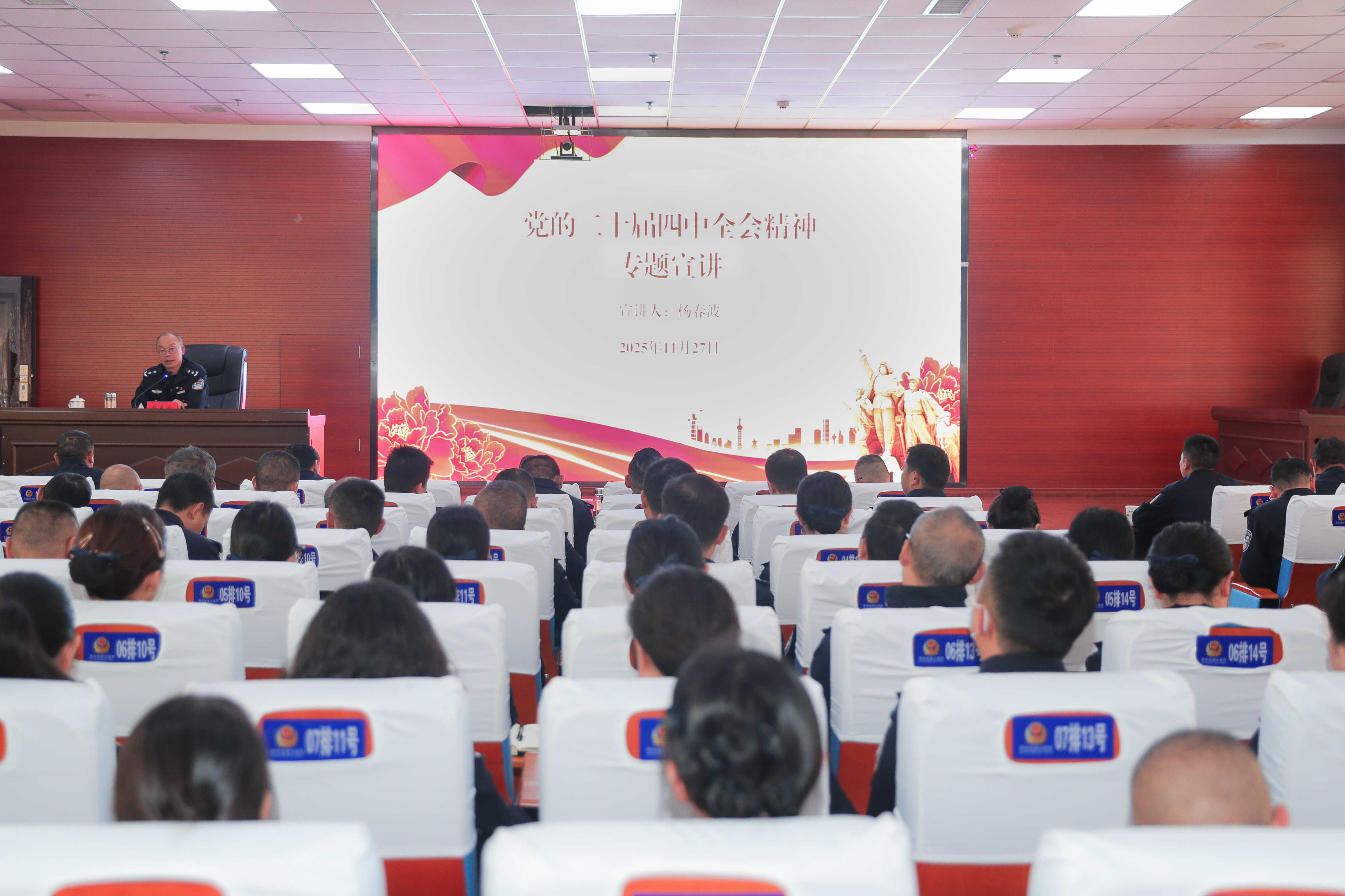 遵义监狱专题宣讲党的二十届四中全会精神