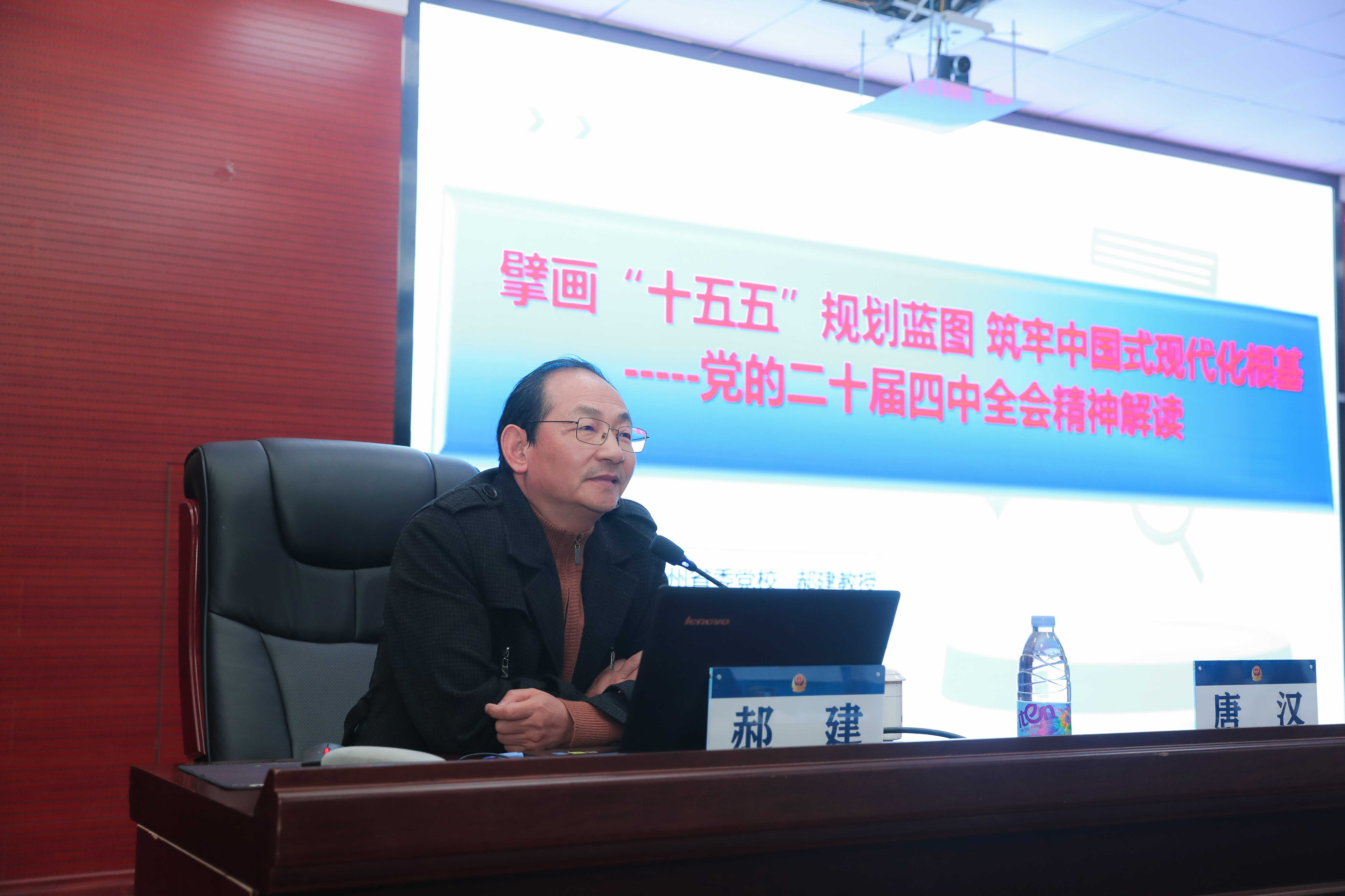 遵义监狱开展党的二十届四中全会精神专题辅导讲座