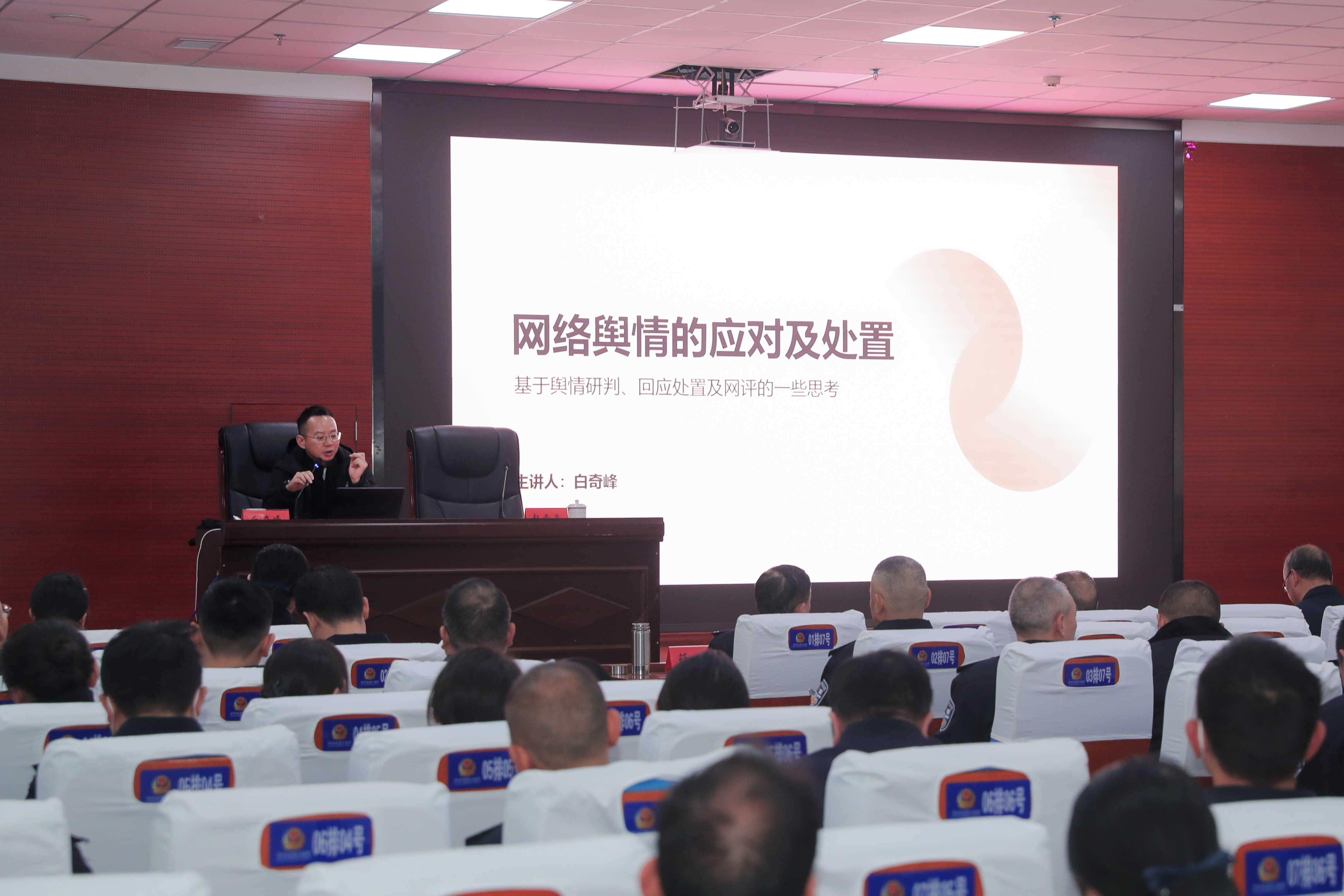 实战大练兵丨遵义监狱开展网络舆情应对及处置专题培训