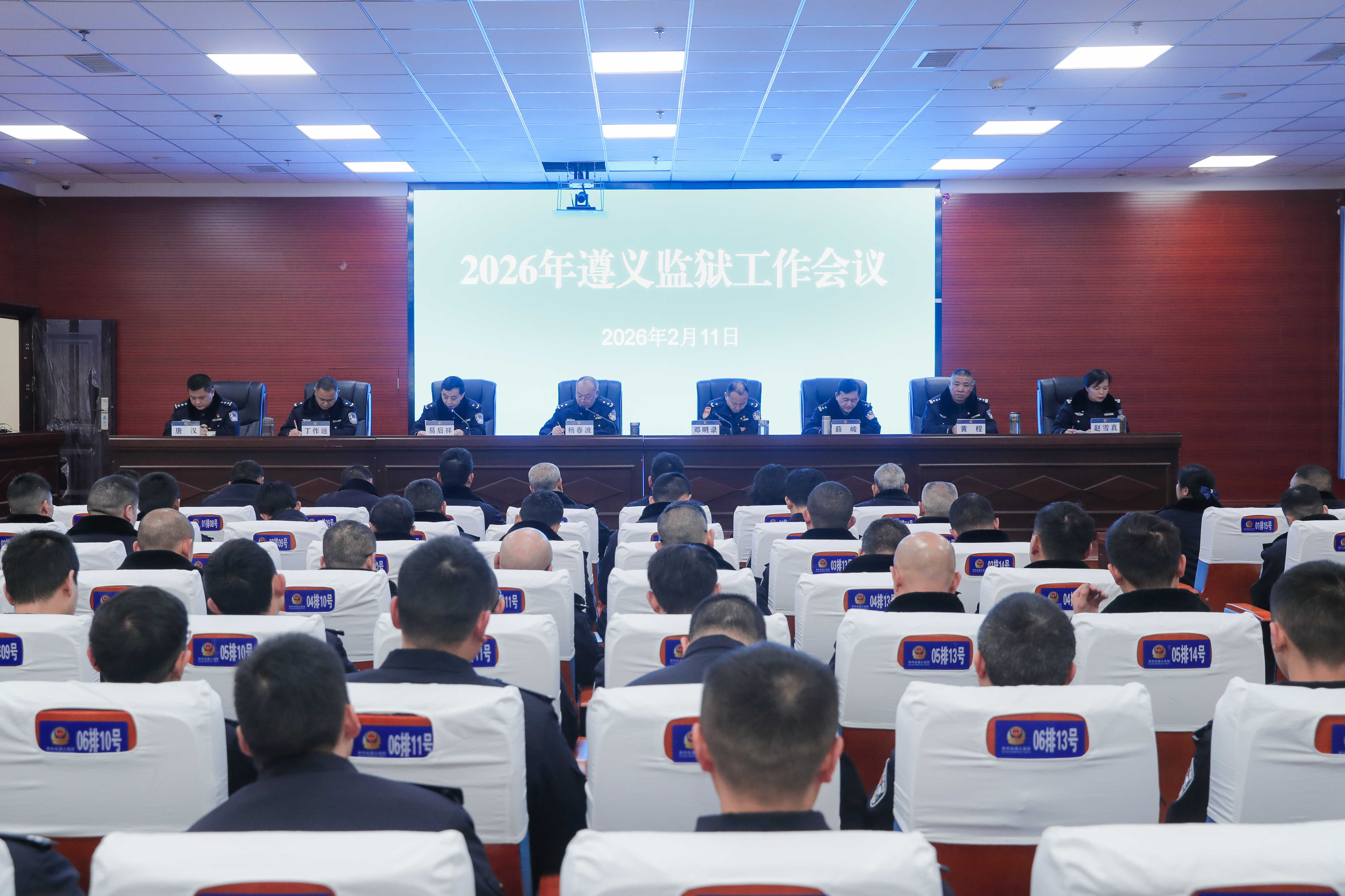 遵义监狱召开2026年监狱工作会议