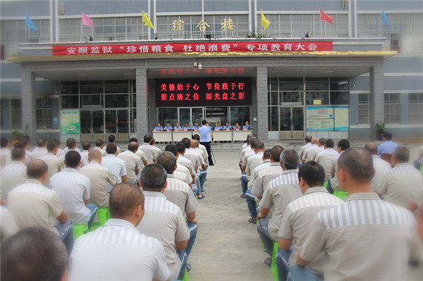 光盘之举,从我做起——安顺监狱在罪犯中开展"珍惜粮食 杜绝浪费"专项