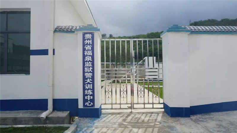 警犬训练中心.jpg
