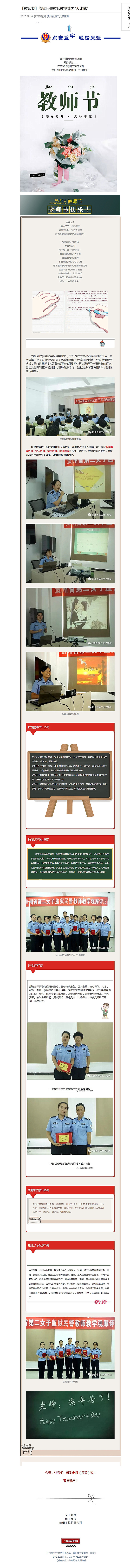 【教师节】监狱民警教师教学能力“大比武”.jpg
