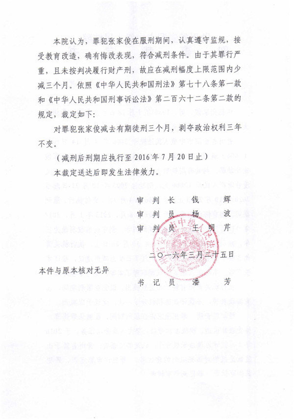 裁定书 (82).jpg