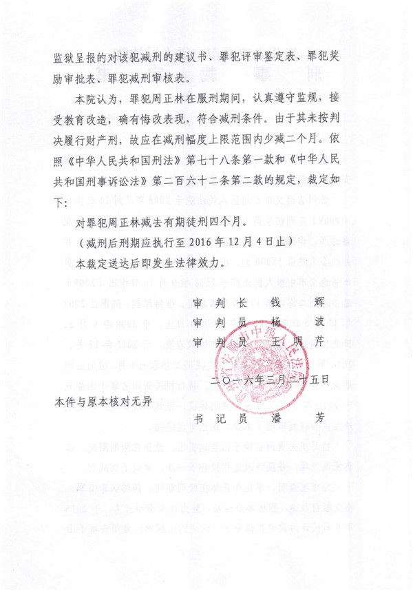 裁定书 (86).jpg