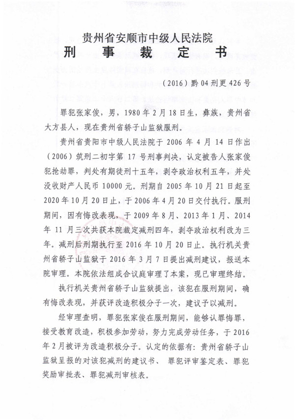 裁定书 (81).jpg