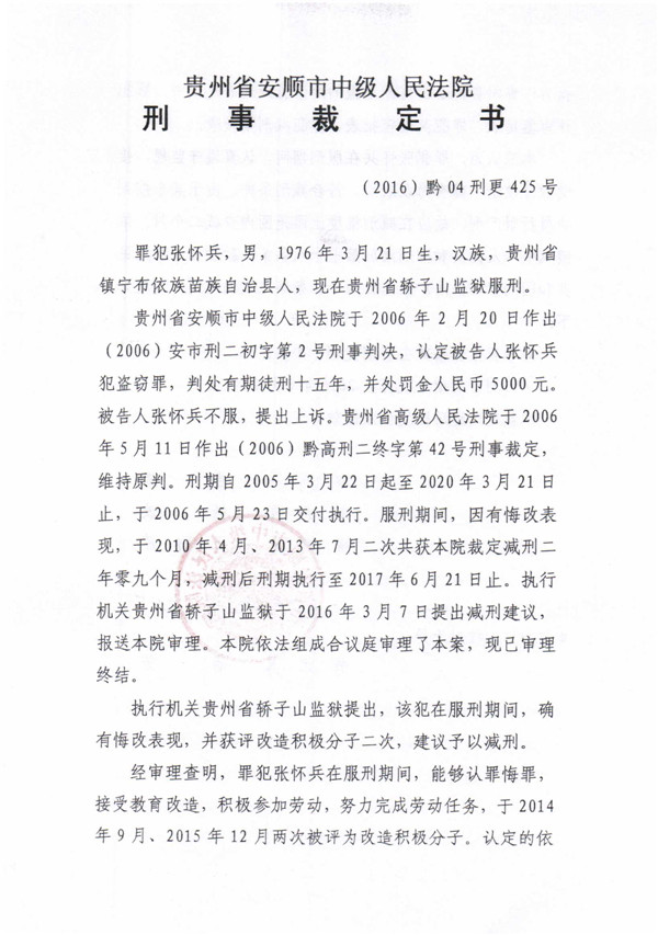 裁定书 (79).jpg