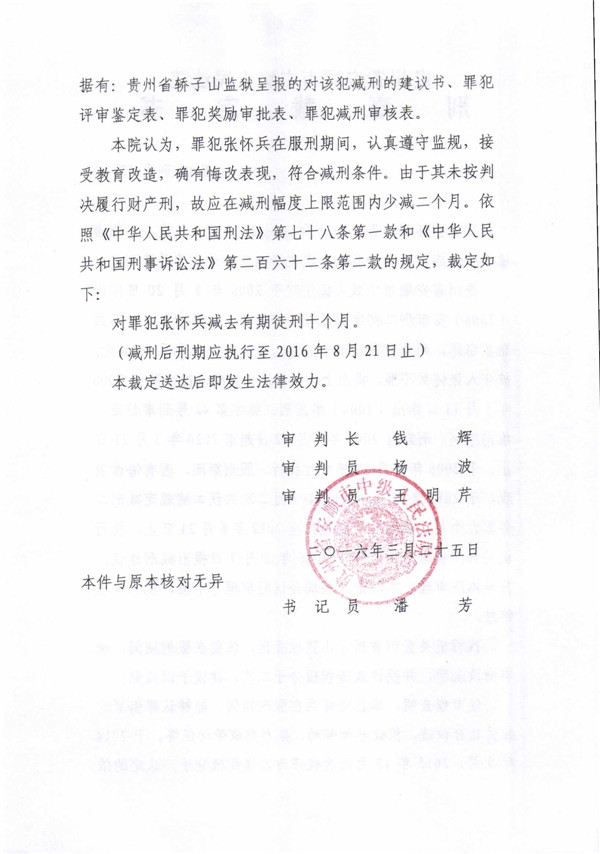 裁定书 (80).jpg