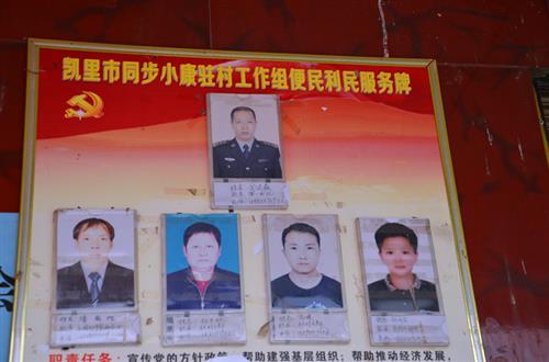 凯里监狱派驻民警担任“第一书记”2.JPG