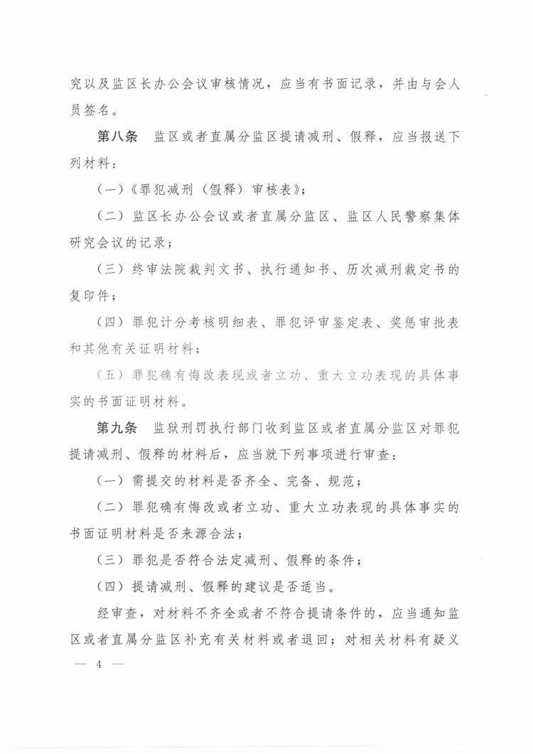 司法部令130号_页面_4.jpg