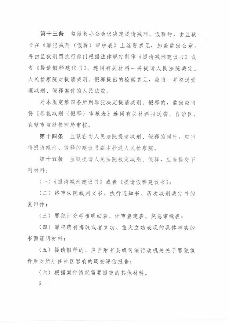 司法部令130号_页面_6.jpg