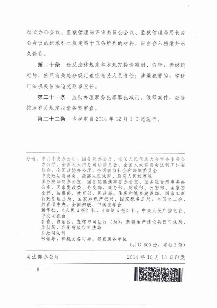 司法部令130号_页面_8.jpg