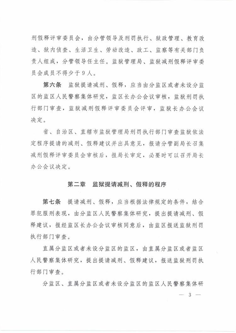 司法部令130号_页面_3.jpg