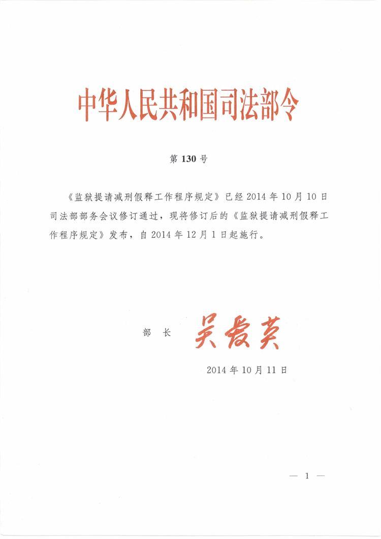 司法部令130号_页面_1.jpg