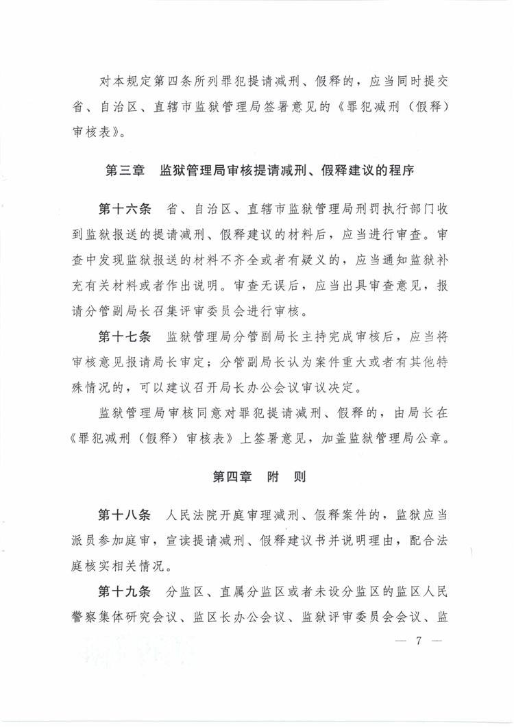 司法部令130号_页面_7.jpg