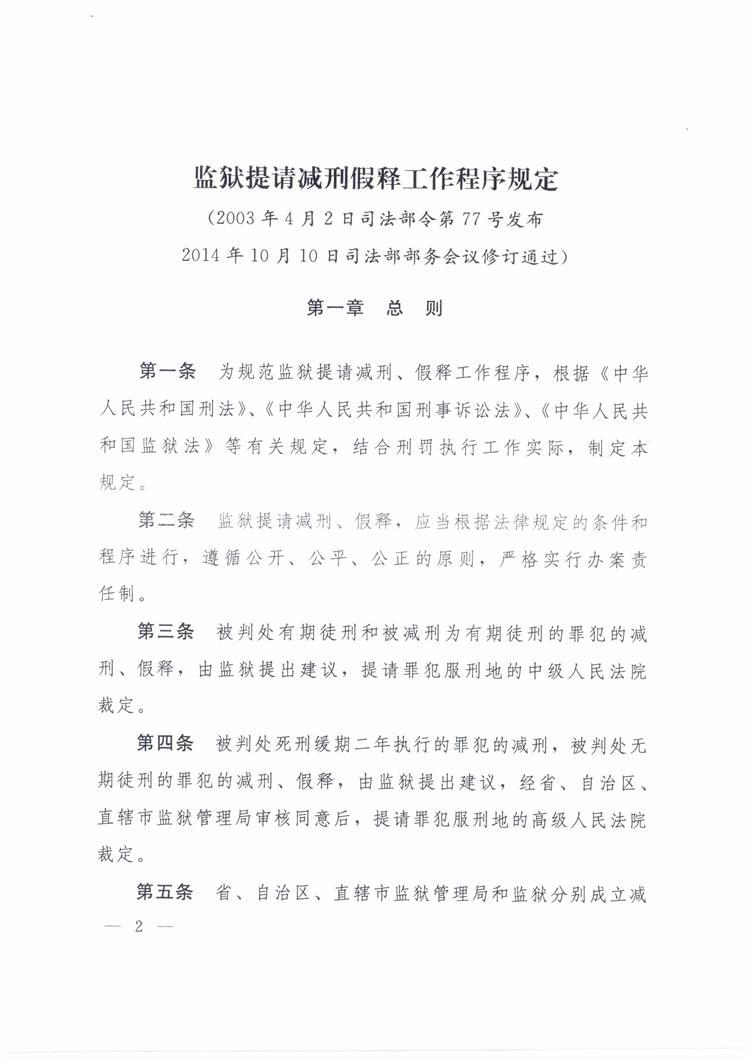 司法部令130号_页面_2.jpg
