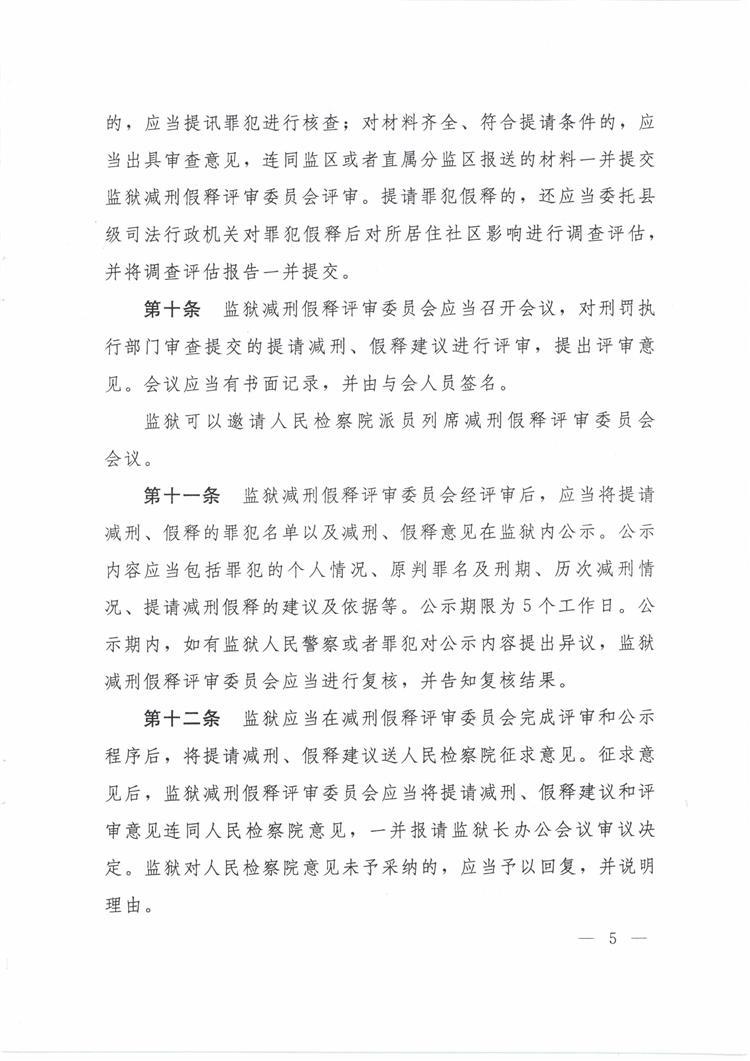 司法部令130号_页面_5.jpg