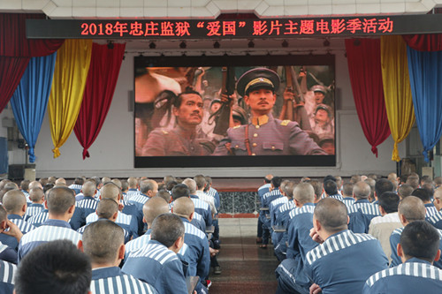 践行治本安全观,忠庄监狱在行动系列报道之⑦激发爱国主义 提升改造