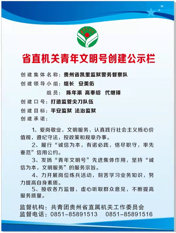 省直机关青年文明号创建公示栏