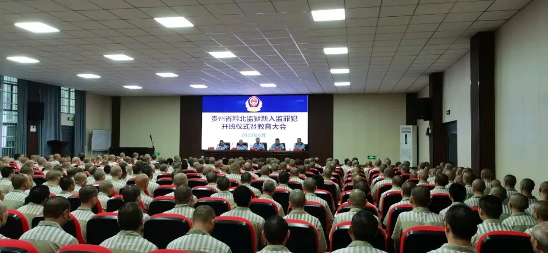 黔北监狱召开新入监罪犯集体教育大会