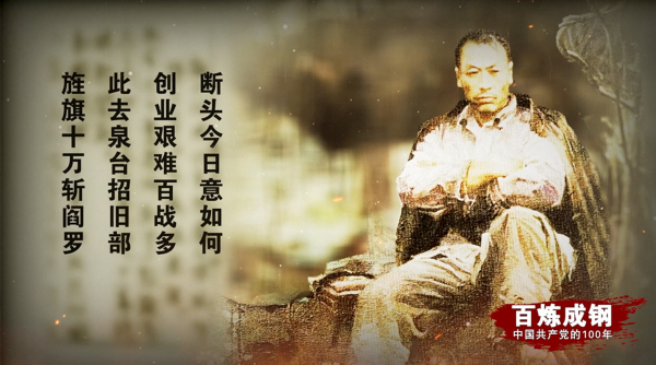 党史学习教育百炼成钢第十六集浴血坚持
