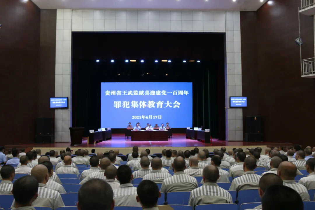 王武监狱喜迎建党一百周年罪犯集体教育大会暨知识竞赛活动圆满落幕