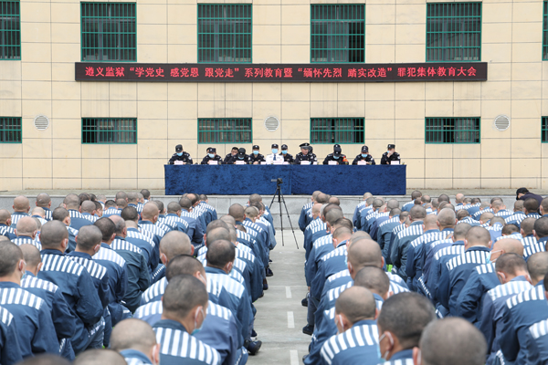 遵义监狱召开罪犯集体教育大会